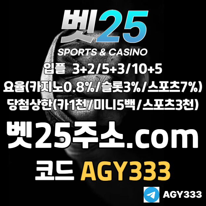 벳25먹튀안전-안전놀이터-메이저놀이터-메이저카지노-안전사이트-메이저사이트rth54089u4v53u9045y890q.jpg 벳25먹튀안전-안전놀이터-메이저놀이터-메이저카지노-안전사이트-메이저사이트rth54089u4v53u9045y890q.jpg