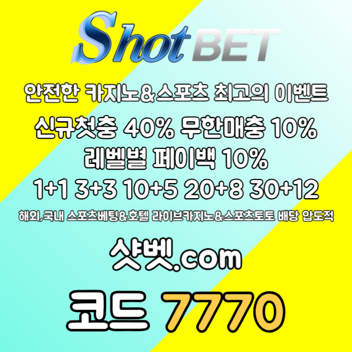 sdfzxsdfghjcdfvgh샷벳먹튀없는-메이저카지노-메이저놀이터-안전카지노-안전놀이터003.jpg