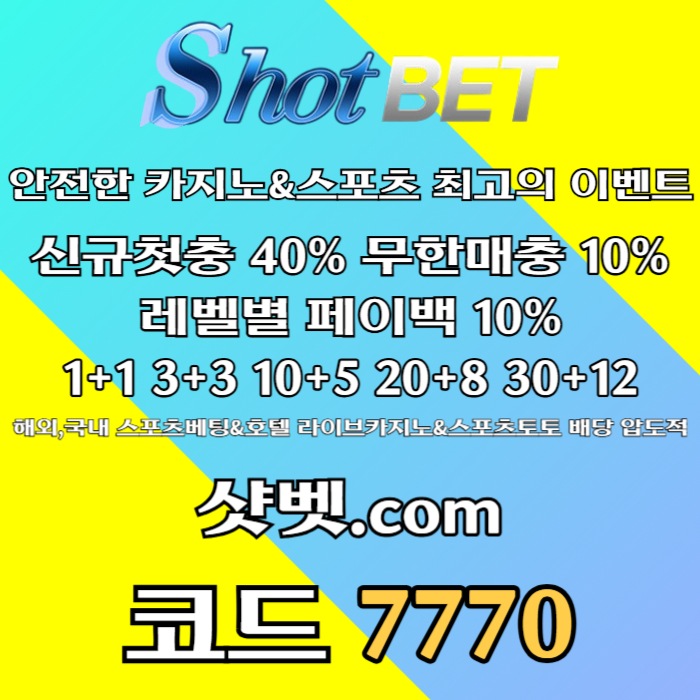 dhgrjsèvedscfd안전카지노-샷벳먹튀안전-메이저카지노-안전놀이터-메이저놀이터005.jpg