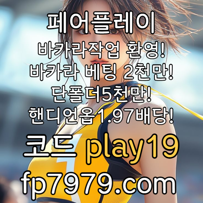 gfddddsgvdfsgv메이저사이트-페어플레이먹튀안전-메이저놀이터-토토사이트-안전카지노-안전한토토사이트002.jpg