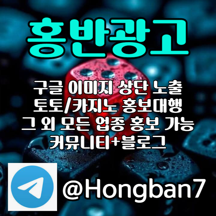 카지노홍보-구글이미지광고-토토사이트홍보-구글이미지홍보하기-토토광고-구글홍보rty45u89045y9uu9845y0u0o6j.jpg 카지노홍보-구글이미지광고-토토사이트홍보-구글이미지홍보하기-토토광고-구글홍보rty45u89045y9uu9845y0u0o6j.jpg