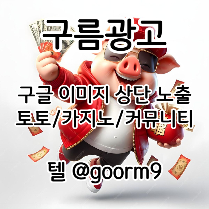 dssdddfvdsdfed구글이미지홍보하기-토토광고-사설토토홍보-구글이미지광고-카지노홍보-토토사이트홍보001.jpg dssdddfvdsdfed구글이미지홍보하기-토토광고-사설토토홍보-구글이미지광고-카지노홍보-토토사이트홍보001.jpg
