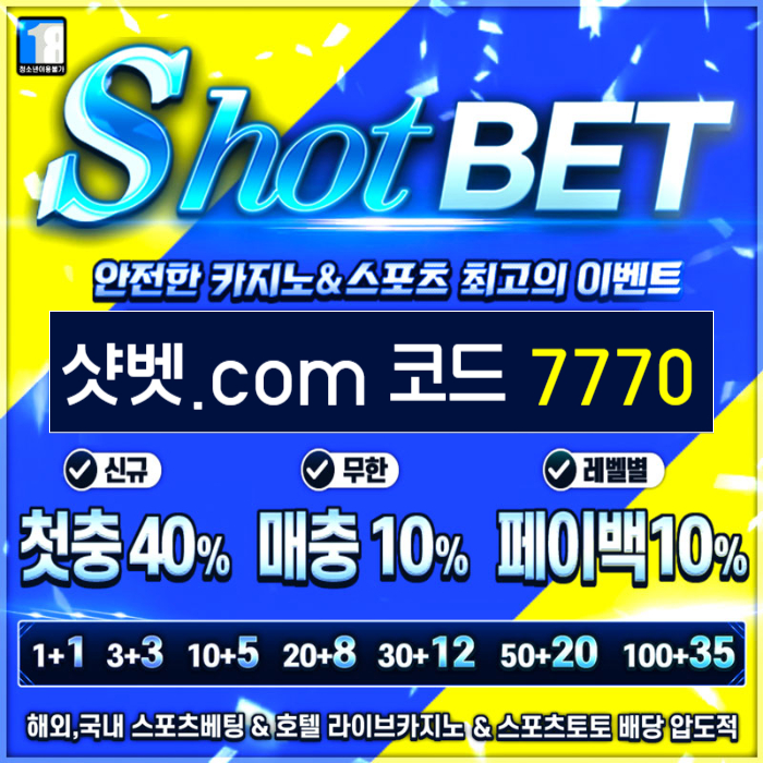 adfrgthyuhgytf샷벳먹튀안전-메이저카지노-메이저놀이터-안전카지노-안전놀이터001.jpg