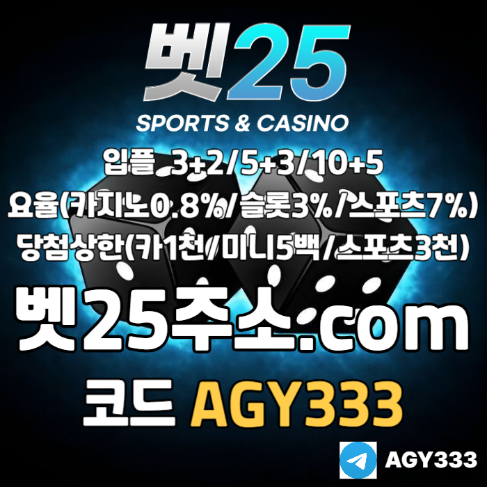 메이저사이트-벳25먹튀안전-안전사이트-안전놀이터-메이저놀이터-메이저카지노jer9m8vu4y959845f2t3.jpg