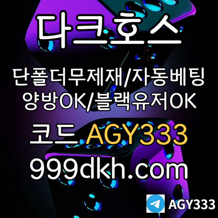 13CBBNHXVBGH안전놀이터-메이저사이트-토토사이트-메이저놀이터-다크호스먹튀없는-플레이홀덤-pbg파워볼S002.jpg 13CBBNHXVBGH안전놀이터-메이저사이트-토토사이트-메이저놀이터-다크호스먹튀없는-플레이홀덤-pbg파워볼S002.jpg