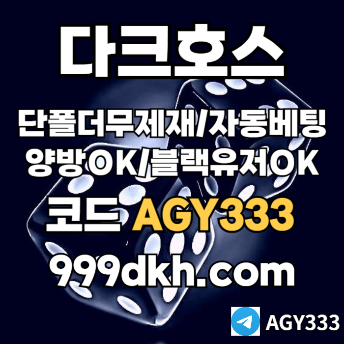 XSCDFVGBNHJM안전놀이터-메이저사이트-토토사이트-메이저놀이터-다크호스먹튀없는-플레이홀덤-pbg파워볼001.jpg