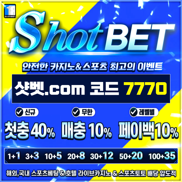 fghcdfvgscdvfgbhnjmh안전카지노-샷벳먹튀없는-메이저카지노-안전놀이터-메이저놀이터001.jpg
