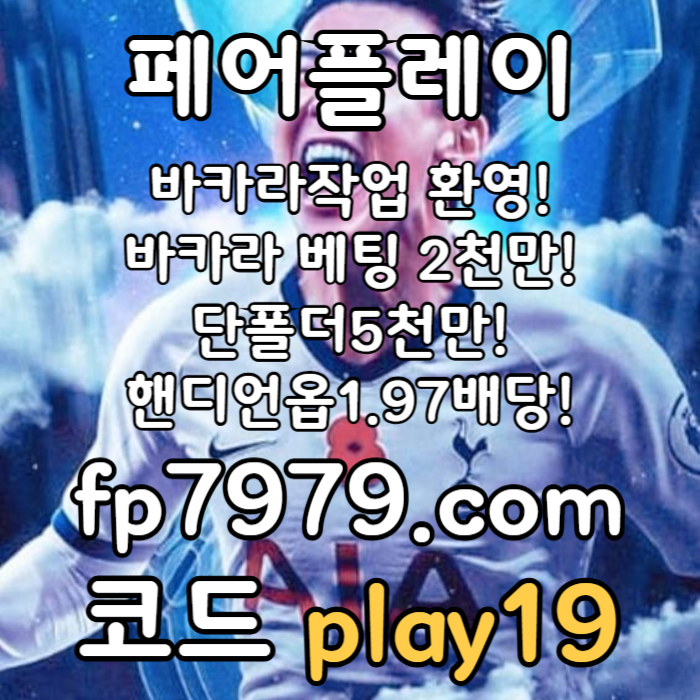 hfhdsbgfdsbvdfrgbv메이저사이트-메이저놀이터-토토사이트-안전카지노-안전한토토사이트-페어플레이먹튀검증001.jpg