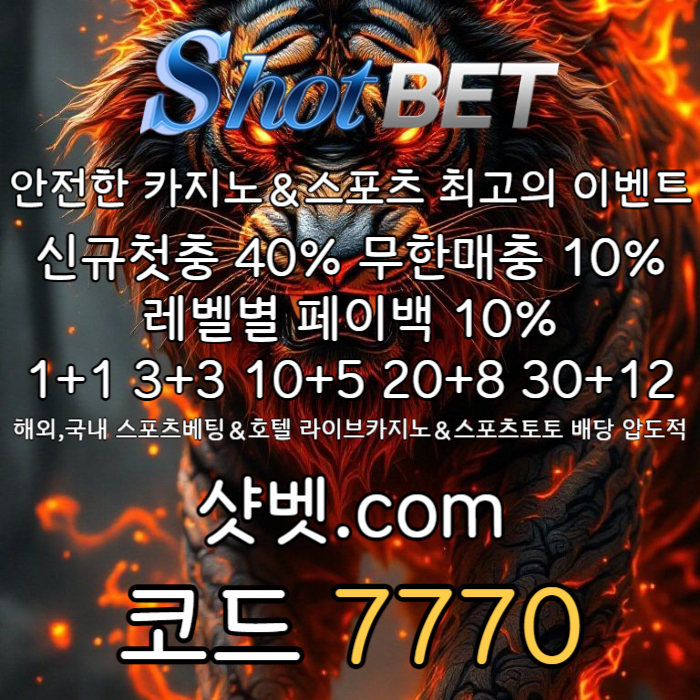 cdfvghjhgf샷벳먹튀검증-메이저카지노-메이저놀이터-안전카지노-안전놀이터003.jpg