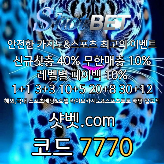 sdfghjkmnjbh샷벳먹튀없는-메이저놀이터-안전카지노-안전놀이터-메이저카지노004.jpg
