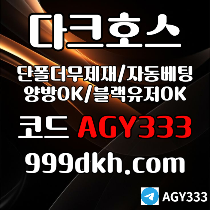 pbg파워볼-안전놀이터-메이저사이트-플레이홀덤-토토사이트-메이저놀이터-다크호스먹튀안전rty840v5u945yu899845u.jpg