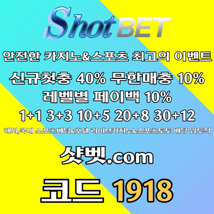 dfggvcsdfgthyjui안전카지노-샷벳먹튀안전-메이저카지노-안전놀이터-메이저놀이터005.jpg