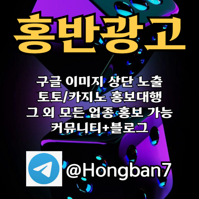 카지노홍보-구글이미지광고-토토사이트홍보-구글이미지홍보하기-토토광고-구글홍보rt89u0y4v59u845y98y2d6.jpg 카지노홍보-구글이미지광고-토토사이트홍보-구글이미지홍보하기-토토광고-구글홍보rt89u0y4v59u845y98y2d6.jpg