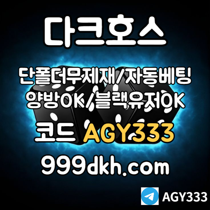 xx1wwgs43안전놀이터-메이저사이트-토토사이트-메이저놀이터-다크호스먹튀안전-플레이홀덤-pbg파워볼004.jpg