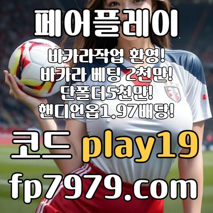Srffevvsss1aas메이저사이트-페어플레이먹튀검증-메이저놀이터-토토사이트-안전카지노-안전한토토사이트005.jpg Srffevvsss1aas메이저사이트-페어플레이먹튀검증-메이저놀이터-토토사이트-안전카지노-안전한토토사이트005.jpg