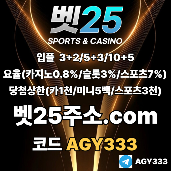 메이저카지노-메이저사이트-메이저놀이터-벳25먹튀검증-안전사이트-안전놀이터4v59u084y90vu5898045k90.jpg 메이저카지노-메이저사이트-메이저놀이터-벳25먹튀검증-안전사이트-안전놀이터4v59u084y90vu5898045k90.jpg