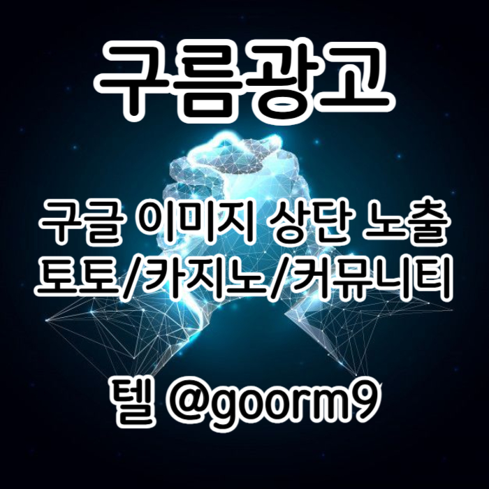 xsdcfvgbh토토사이트홍보-구글상위노출-블랙키워드홍보-카지노사이트홍보-토토홍보001.jpg