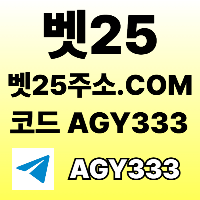 dcfghcdfg벳25먹튀안전-안전놀이터-메이저놀이터-메이저카지노-메이저사이트-안전사이트001.jpg