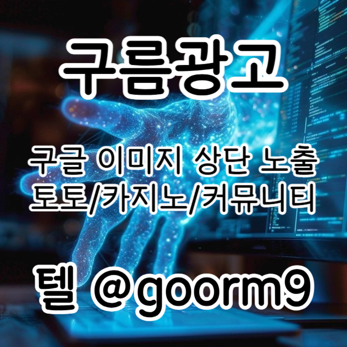 카지노사이트홍보-블랙키워드홍보-토토사이트홍보-토토홍보-구글상위노출4589u54y9u804589g0e5f.jpg 카지노사이트홍보-블랙키워드홍보-토토사이트홍보-토토홍보-구글상위노출4589u54y9u804589g0e5f.jpg
