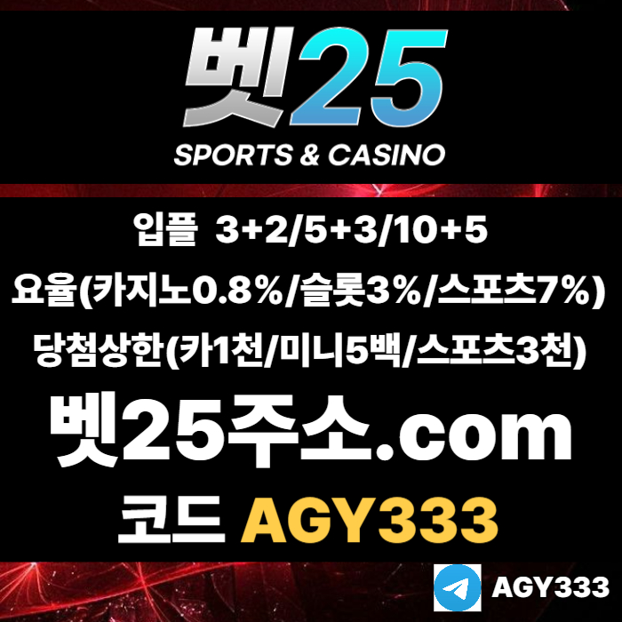 안전사이트-벳25먹튀검증-메이저사이트-안전놀이터-메이저놀이터-메이저카지노9084u5yu890y49058l6r5.jpg