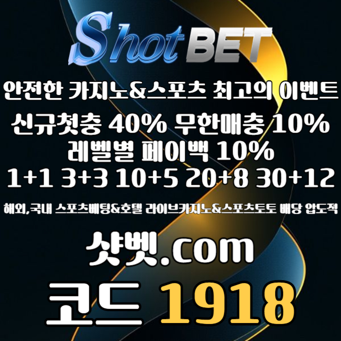 안전놀이터-토토사이트-메이저카지노-안전카지노-메이저놀이터-샷벳먹튀검증4v59804u8905y8945f3l1t6.jpg