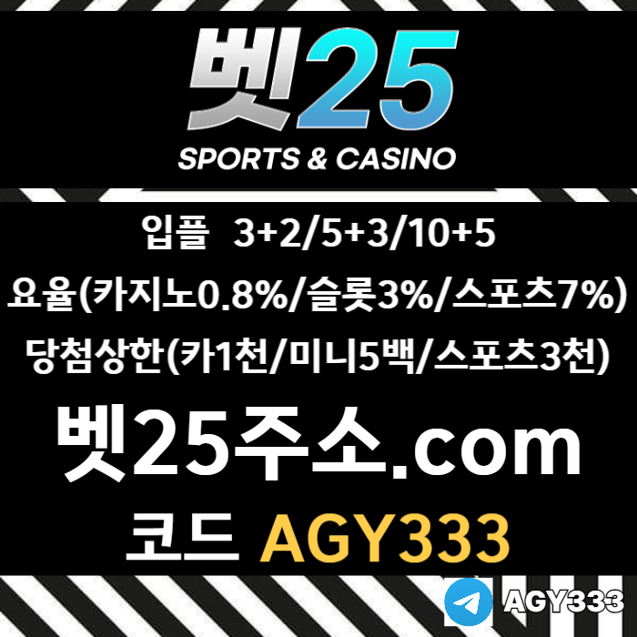gsdgdsgvbfdsgvbrfd안전놀이터-메이저카지노-메이저사이트-안전사이트-메이저놀이터-벳25먹튀없는006.jpg gsdgdsgvbfdsgvbrfd안전놀이터-메이저카지노-메이저사이트-안전사이트-메이저놀이터-벳25먹튀없는006.jpg