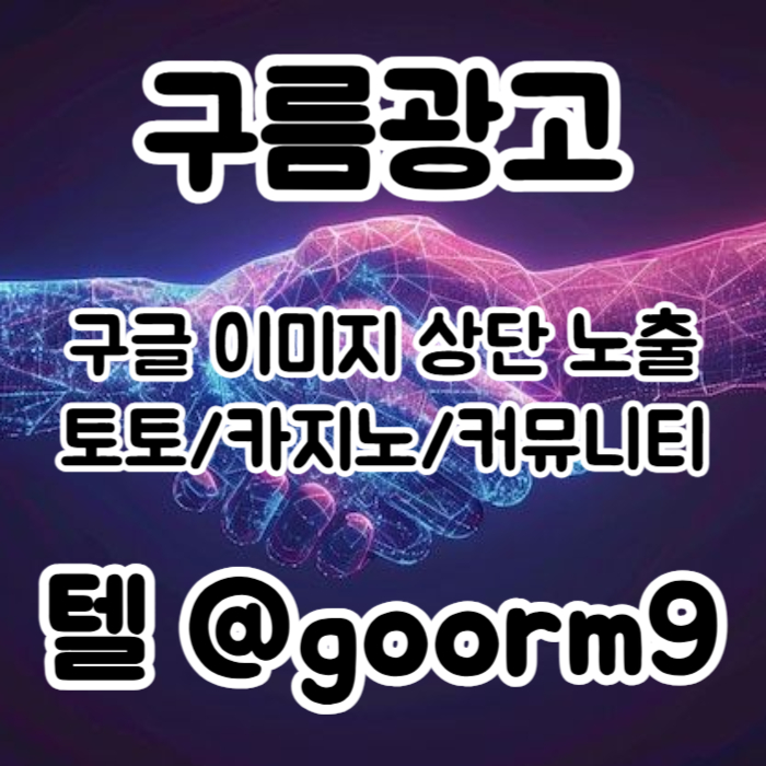 토토사이트홍보-구글상위노출-블랙키워드홍보-카지노사이트홍보-토토홍보r90u8v45yu898945f1z4b.jpg 토토사이트홍보-구글상위노출-블랙키워드홍보-카지노사이트홍보-토토홍보r90u8v45yu898945f1z4b.jpg