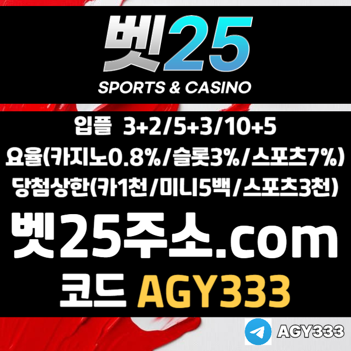 xcdfvgbhbhv안전사이트-벳25먹튀없는-메이저사이트-안전놀이터-메이저놀이터-메이저카지노003.jpg