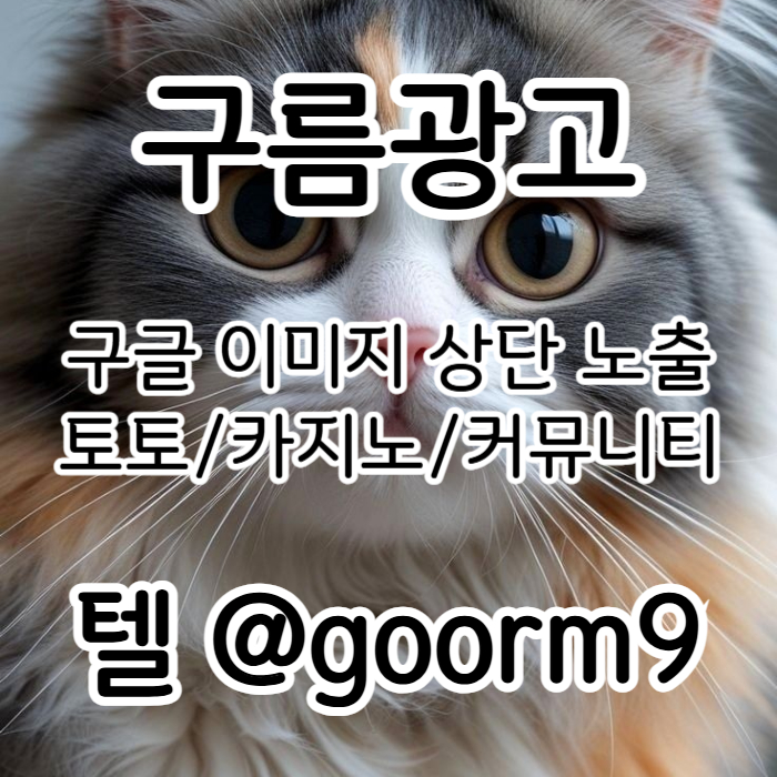 토토사이트홍보-구글이미지홍보하기-카지노홍보-토토광고-사설토토홍보-구글이미지광고34t5y890y945y8a4z9y.jpg 토토사이트홍보-구글이미지홍보하기-카지노홍보-토토광고-사설토토홍보-구글이미지광고34t5y890y945y8a4z9y.jpg