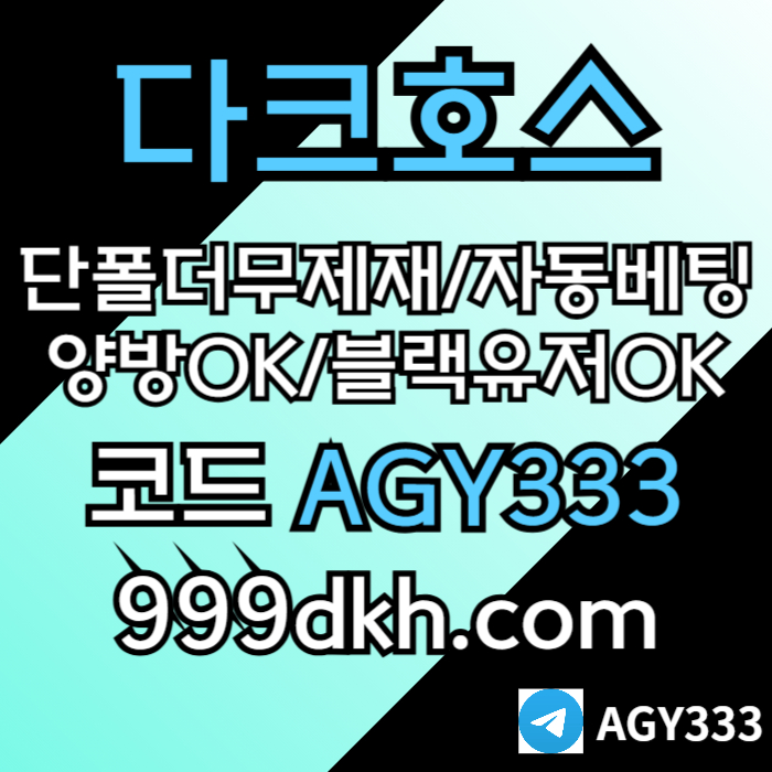 sdddsdsrgbhfsdgpbg파워볼-메이저사이트-토토사이트-메이저놀이터-안전놀이터-다크호스먹튀안전-플레이홀덤005.jpg