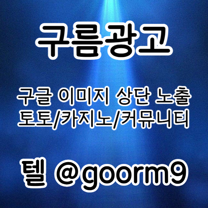 토토홍보-토토사이트홍보-카지노사이트홍보-구글상위노출-블랙키워드홍보tyrt04u895yu904598w4k0g.jpg
