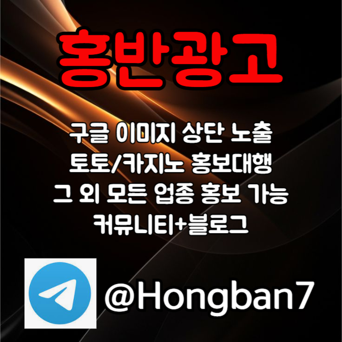 구글홍보-카지노홍보-구글이미지광고-토토광고-토토사이트홍보-구글이미지홍보하기um84v5uym498054p6j2.jpg
