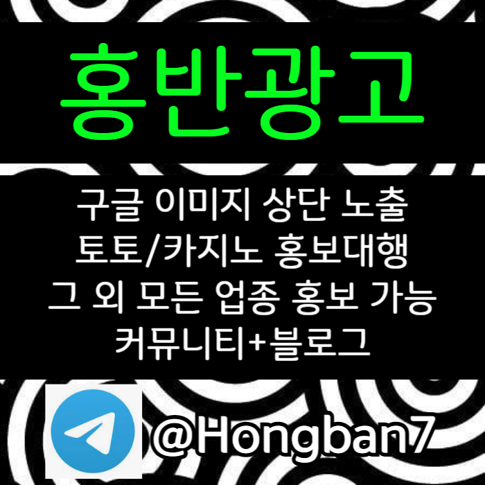 토토홍보-카지노홍보-스포츠토토홍보-커뮤니티홍보-토토사이트홍보49085uu5y489045890l4y6i.jpg