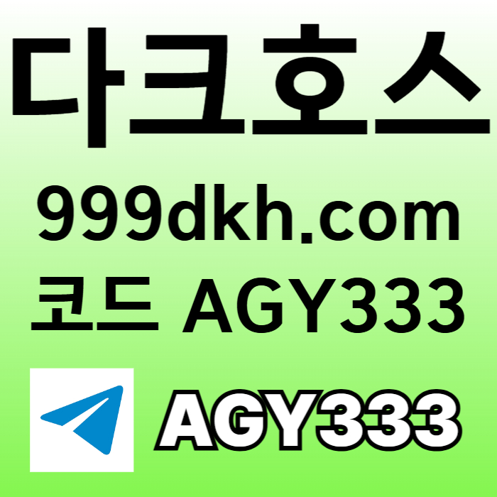 토토사이트-다크호스먹튀안전-플레이홀덤-메이저놀이터-pbg파워볼-안전놀이터-메이저사이트9um845vyu9y9458q6x1.jpg