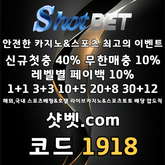 안전놀이터-토토사이트-메이저카지노-안전카지노-메이저놀이터-샷벳먹튀안전4v95yu80vy9485u08945j2f3a3.jpg 안전놀이터-토토사이트-메이저카지노-안전카지노-메이저놀이터-샷벳먹튀안전4v95yu80vy9485u08945j2f3a3.jpg