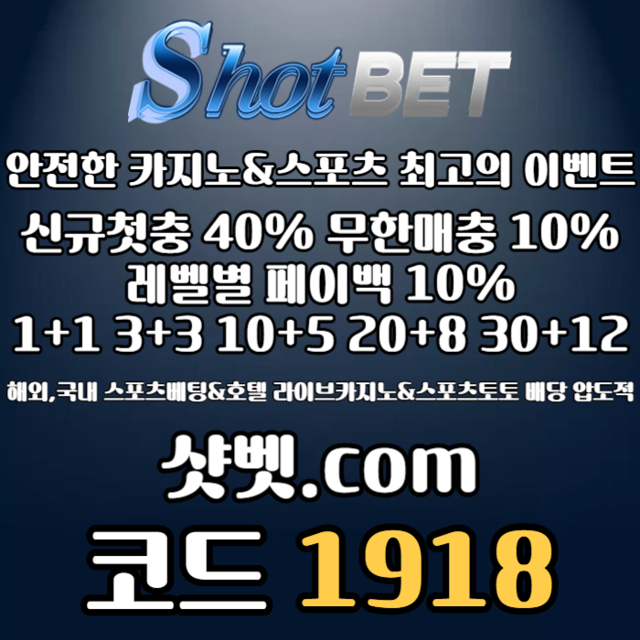 xcdvfgbhnjm안전카지노-샷벳먹튀안전-메이저카지노-안전놀이터-토토사이트-메이저놀이터003.jpg