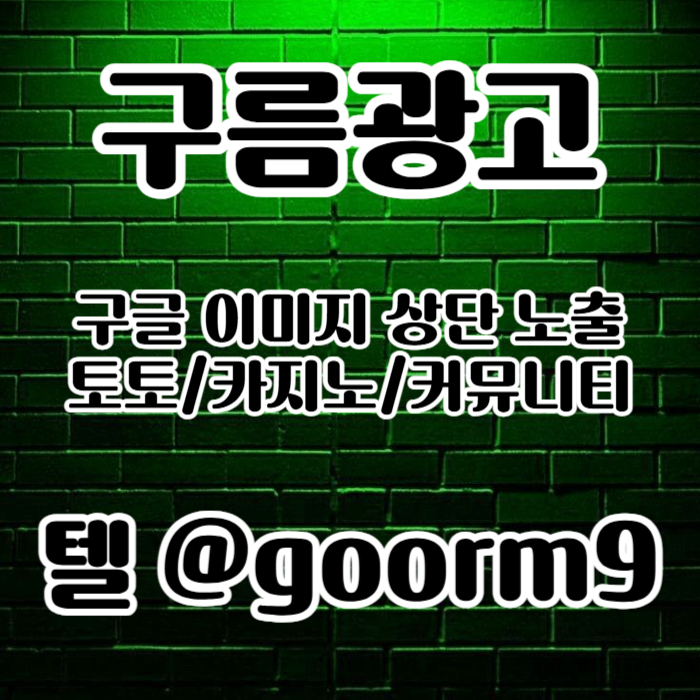 xcfbxcdfvgbh토토홍보-토토사이트홍보-카지노사이트홍보-구글상위노출-블랙키워드홍보006.jpg