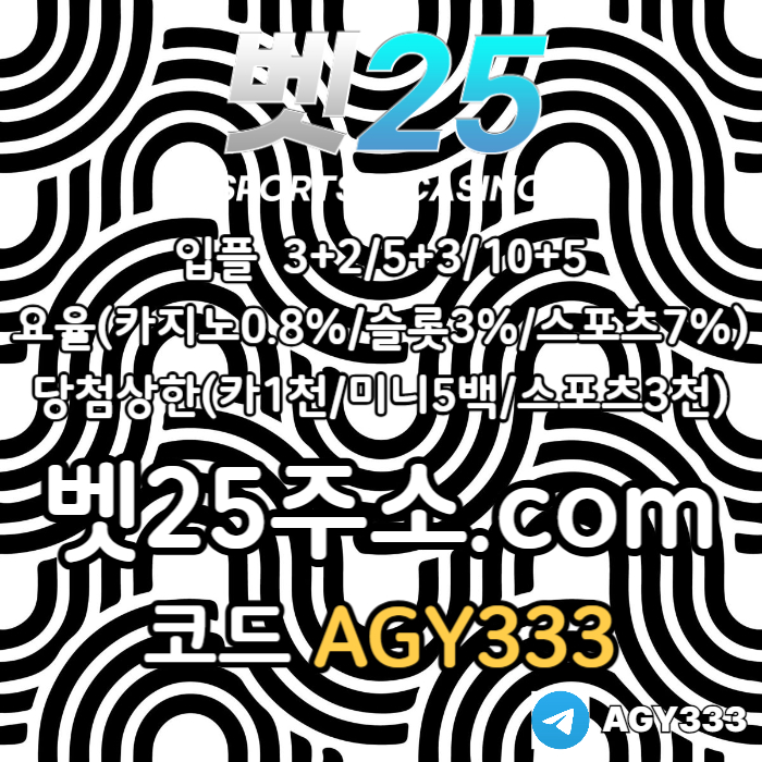 dfdfdsrgbvfdgbvrg안전놀이터-메이저카지노-메이저사이트-안전사이트-메이저놀이터-벳25먹튀안전002.jpg
