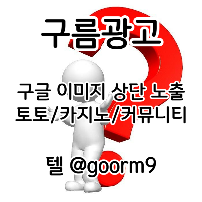 cdfsehyegxdf카지노사이트홍보-토토홍보-토토사이트홍보-구글상위노출-블랙키워드홍보001.jpg cdfsehyegxdf카지노사이트홍보-토토홍보-토토사이트홍보-구글상위노출-블랙키워드홍보001.jpg