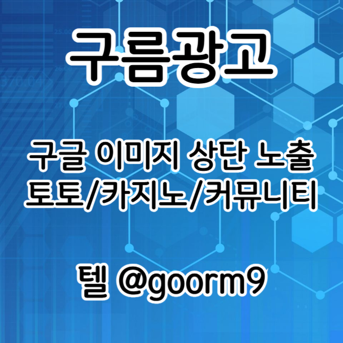 토토사이트홍보-구글상위노출-카지노사이트홍보-블랙키워드홍보-토토홍보4yv508um9yum8949058c1s5w.jpg