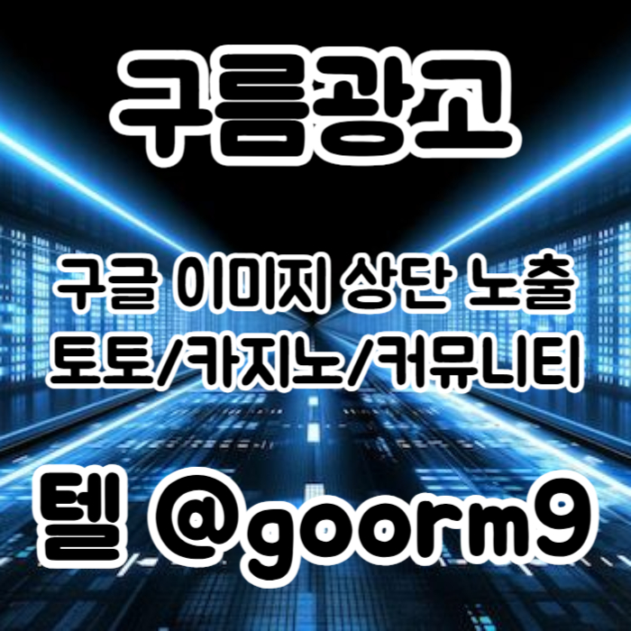 구글상위노출-카지노사이트홍보-토토홍보-블랙키워드홍보-토토사이트홍보rt89u45yu08945980gh7r7u.jpg