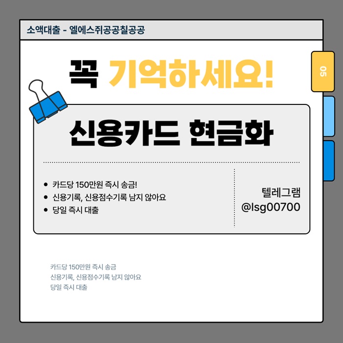 ffssddsdsgvsvdsgsd당일대출-소액당일급전-신용카드현금화-소액대출-소액생계비대출006.jpg