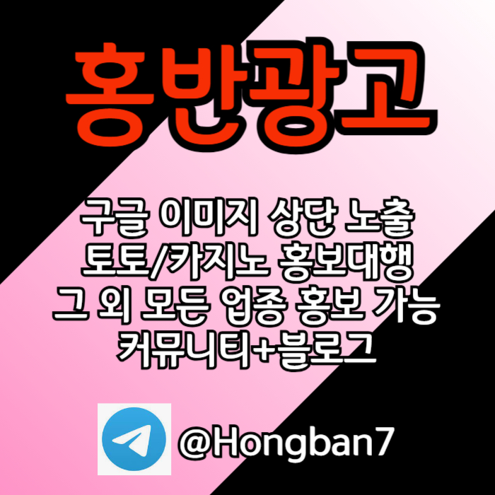 카지노홍보-구글홍보-토토홍보-토토사이트홍보-스포츠토토홍보4t90u8y4v5u9458p16s2t8.jpg 카지노홍보-구글홍보-토토홍보-토토사이트홍보-스포츠토토홍보4t90u8y4v5u9458p16s2t8.jpg