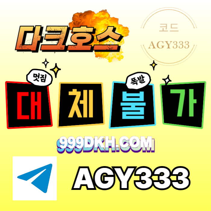 토토사이트-안전놀이터-플레이홀덤-메이저사이트-pbg파워볼-메이저놀이터-다크호스먹튀없는rt9um845yu89y405u898g6t.jpg 토토사이트-안전놀이터-플레이홀덤-메이저사이트-pbg파워볼-메이저놀이터-다크호스먹튀없는rt9um845yu89y405u898g6t.jpg