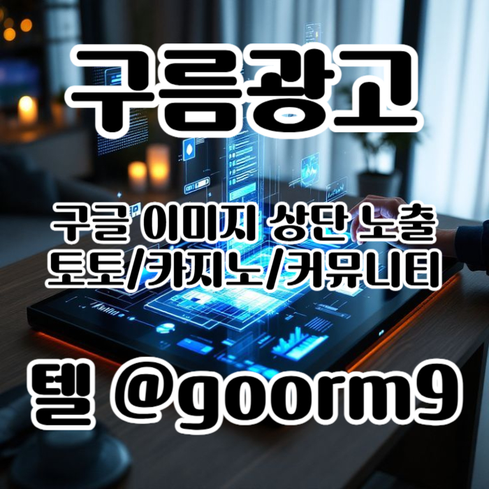 fdsddsgvdsgvf카지노사이트홍보-블랙키워드홍보-토토사이트홍보-토토홍보-구글상위노출006.jpg fdsddsgvdsgvf카지노사이트홍보-블랙키워드홍보-토토사이트홍보-토토홍보-구글상위노출006.jpg