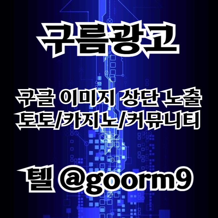CDFVVGHJJJH구글상위노출-카지노사이트홍보-토토홍보-블랙키워드홍보-토토사이트홍보002.jpg CDFVVGHJJJH구글상위노출-카지노사이트홍보-토토홍보-블랙키워드홍보-토토사이트홍보002.jpg