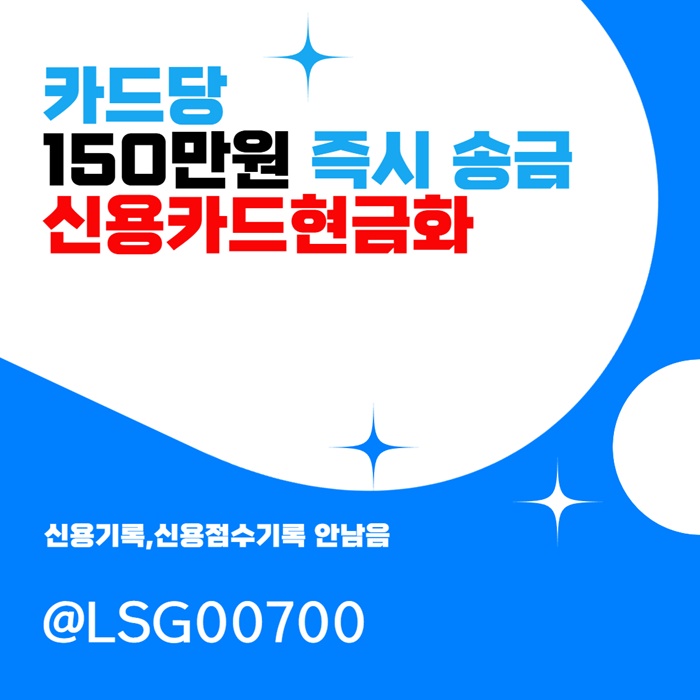 jsfddfgdsgvdsgv신용카드현금화-소액당일급전-소액생계비대출-당일대출-소액대출005.jpg