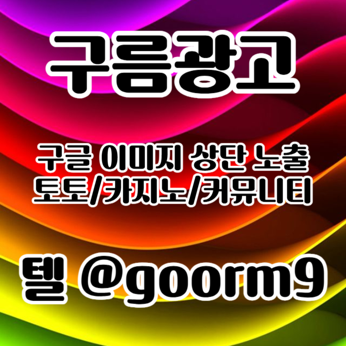 토토홍보-토토사이트홍보-블랙키워드홍보-구글상위노출-카지노사이트홍보49u8059u8y89045s4z4p6.jpg