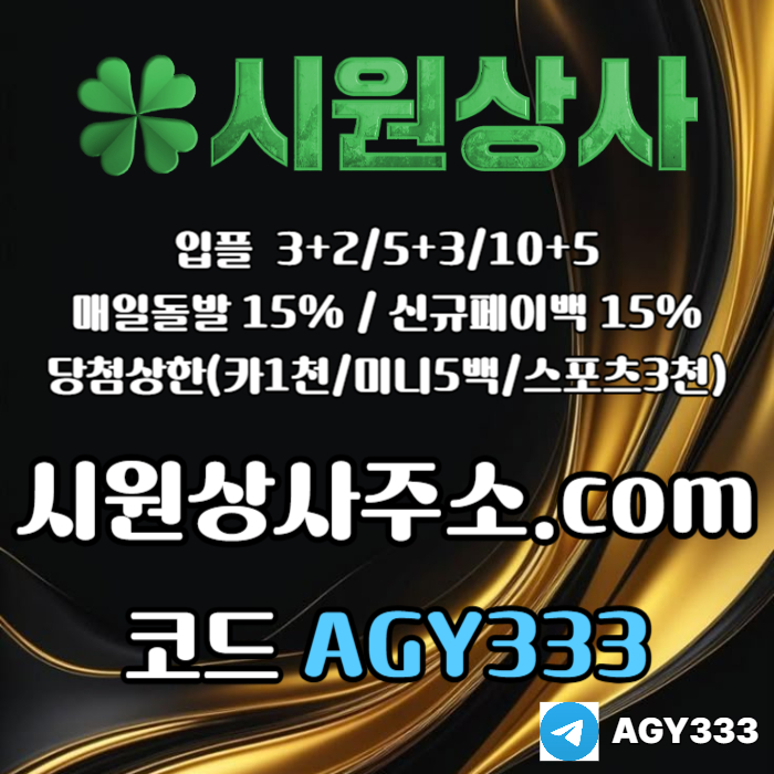안전놀이터-메이저카지노-메이저사이트-안전사이트-메이저놀이터-시원상사먹튀없는4u9058u9y8954b1a9.jpg 안전놀이터-메이저카지노-메이저사이트-안전사이트-메이저놀이터-시원상사먹튀없는4u9058u9y8954b1a9.jpg
