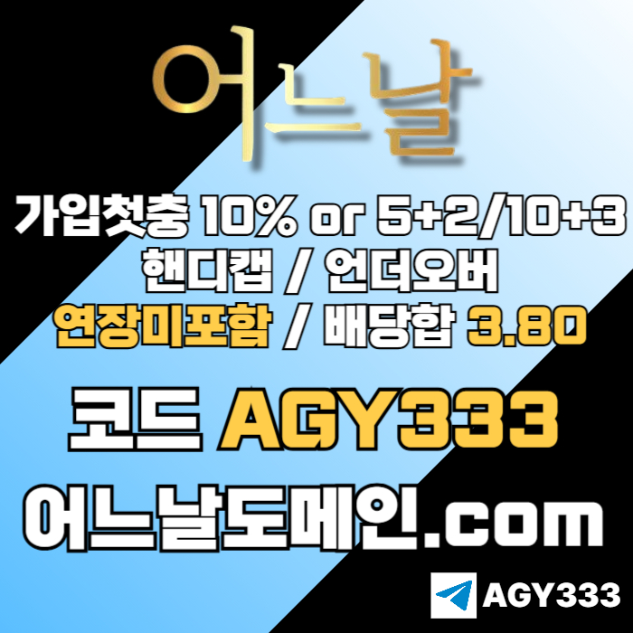 메이저놀이터-어느날먹튀검증-연장미포함-안전놀이터-메이저사이트-토토사이트4v90u8459u8y9845r7q2.jpg